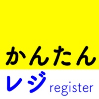 かんたんレジアプリ