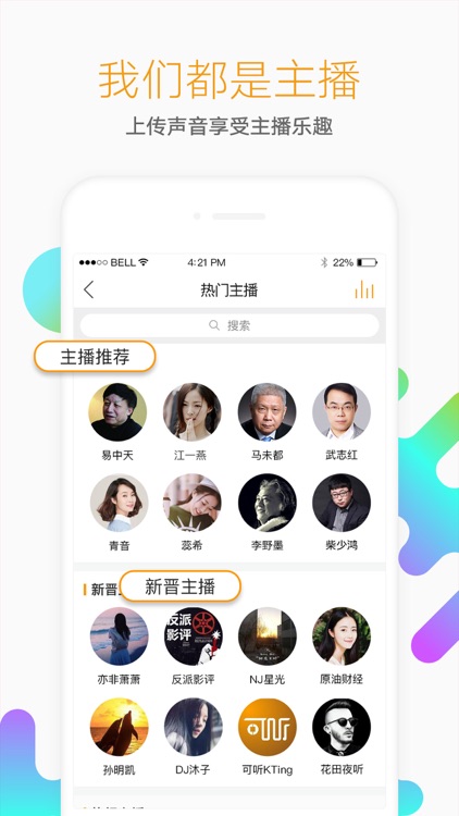 懒人听书-听新闻有声书