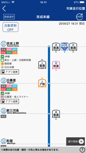 京成アプリ screenshot 3
