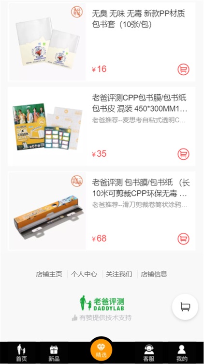 老爸评测商城 screenshot-3