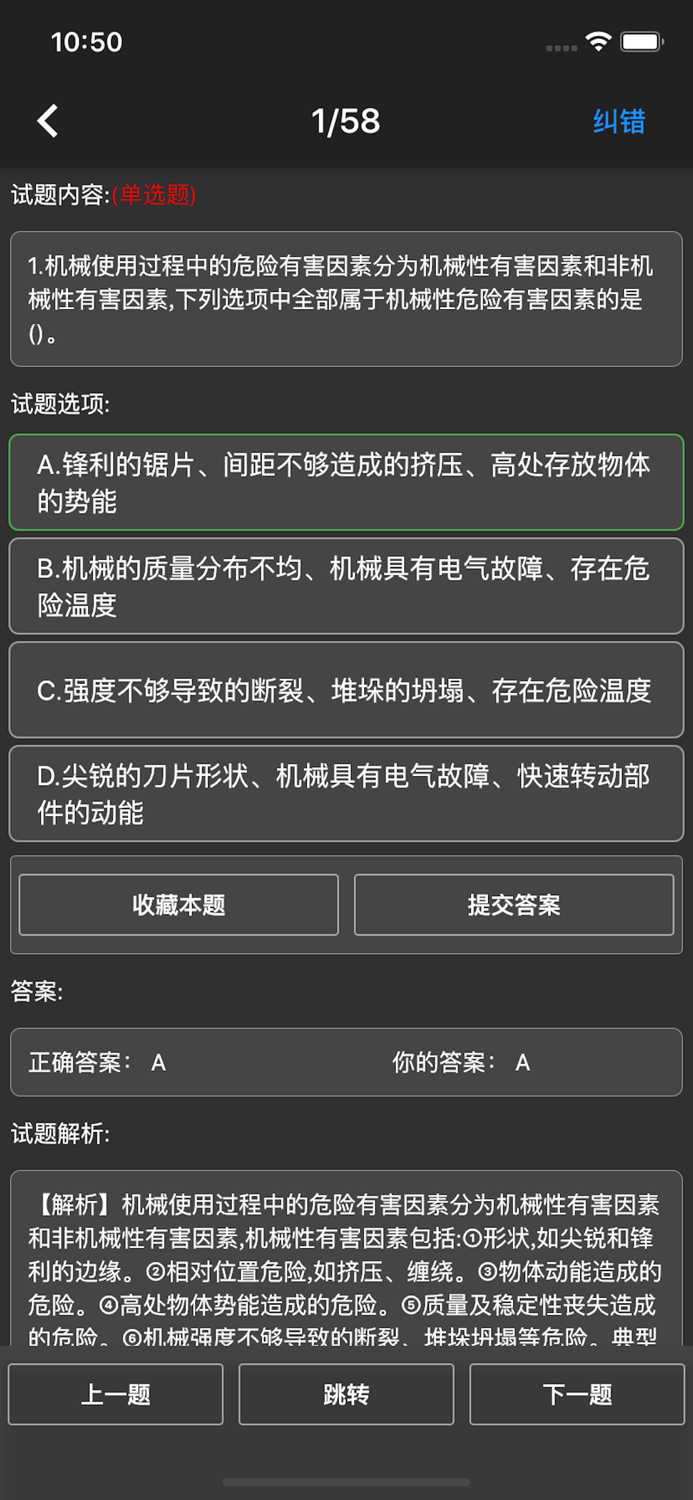 安全工程师题库