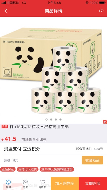 天下消盟 screenshot-3