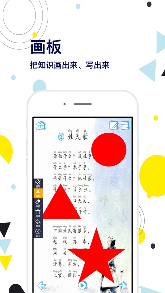 #3. 一年级语文下册-快乐学习机 (iOS) 作者: 艳枝 彭