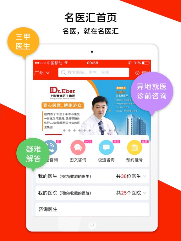 Screenshot #4 pour 名医汇-轻松看名医