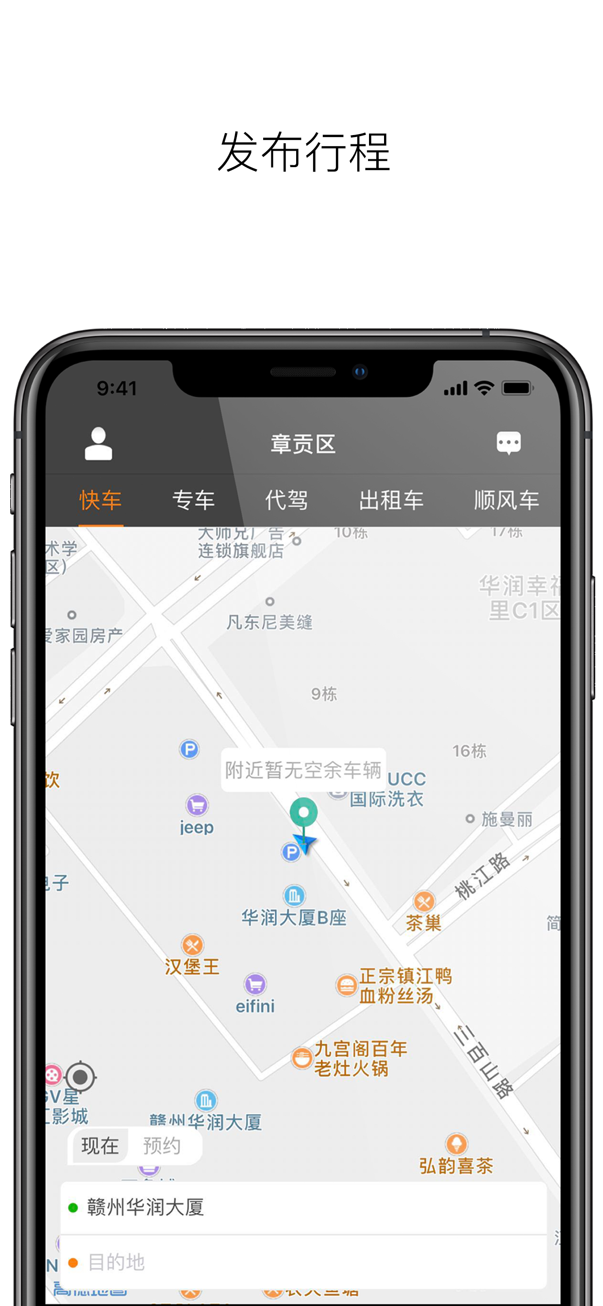e路乘客 screenshot 4