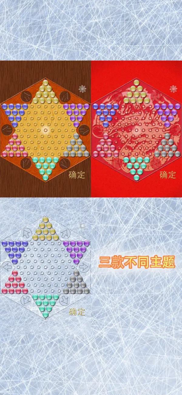 真实的中国跳棋 (Chinese Checkers) 截图 4