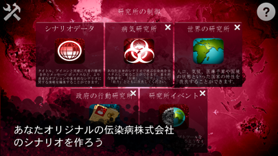 Plague Inc 伝染病株式会社：シナ... screenshot1