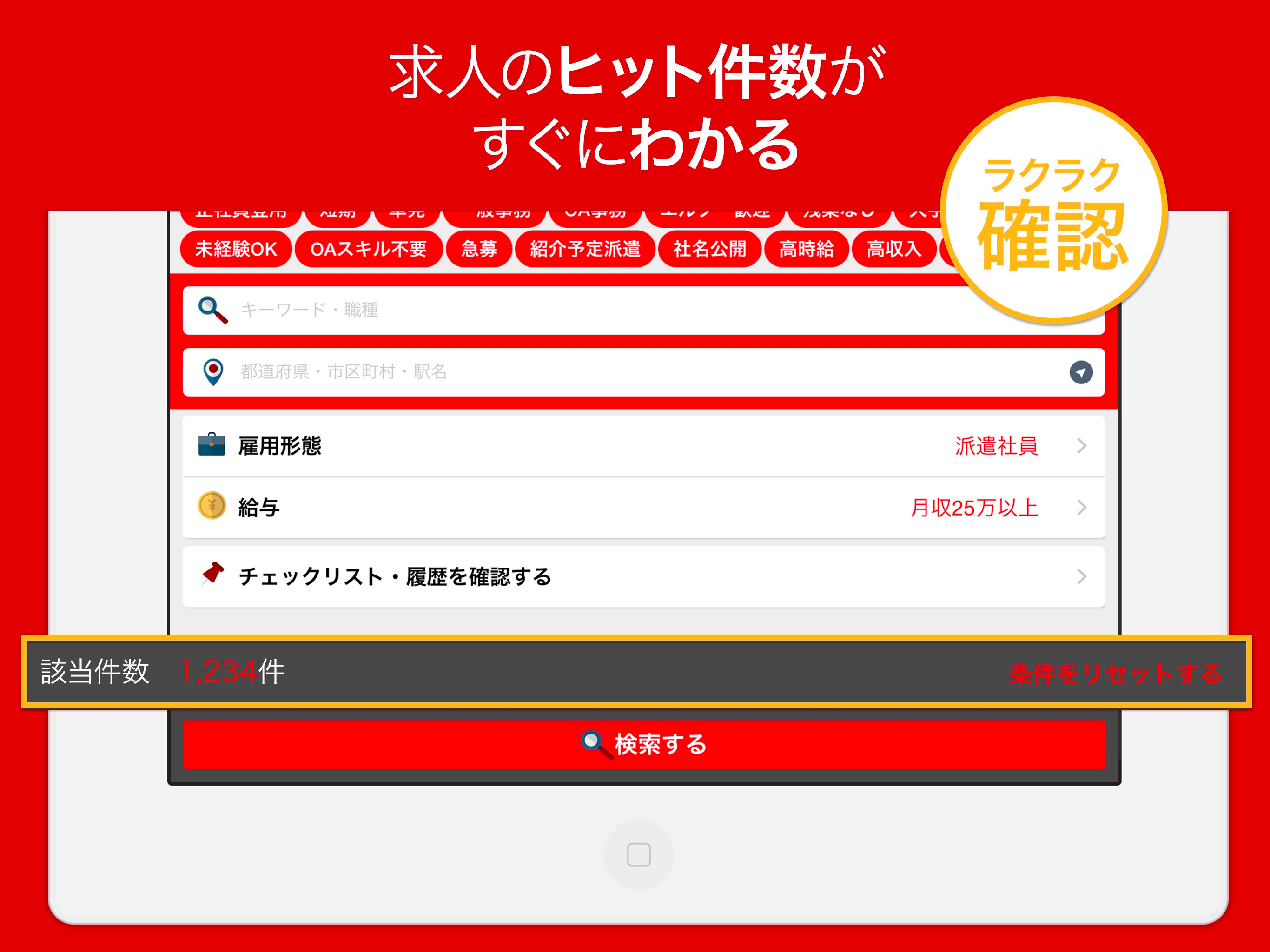 派遣の転職 派遣社員・人材派遣の求人を探せる仕事検索アプリ screenshot 7