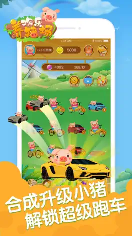 Game screenshot 欢乐养猪场 hack