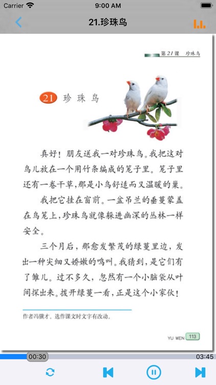 小学语文四年级上册苏教版 screenshot-4