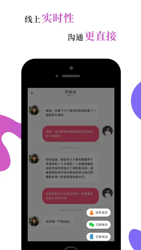 风罗罗—演员选角软件