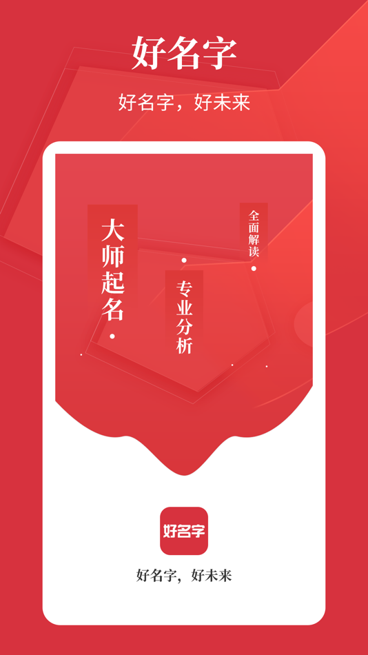 好名字-宝宝生辰八字起名大全 - 1.0 - (iOS)