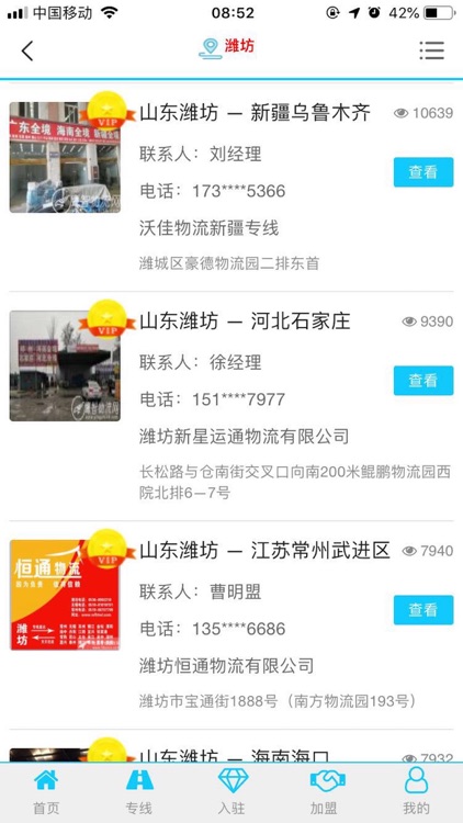 鹰智物流网-让物流更简单