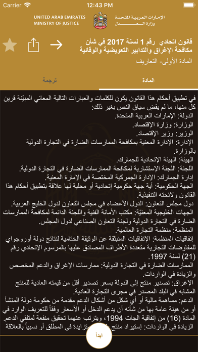 MOJ sLegislation (UAE) screenshot 4