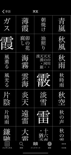 字 時雨 熟語 四