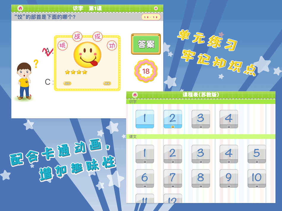 #4. 我爱写字 二年级下册 (iOS) 由: Dalian Realsys Co., Ltd.