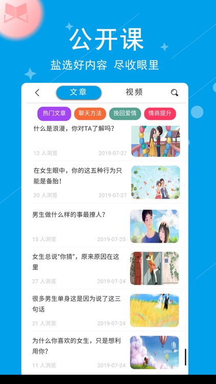 聊天达人 screenshot-4
