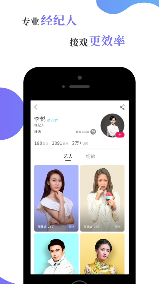 #5. 风罗罗—演员选角软件 (iOS) 由: 杭州风语翩翩信息科技有限公司