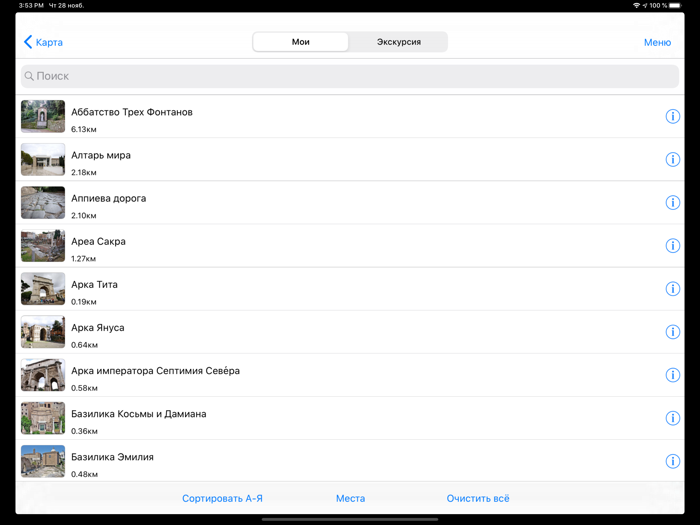 Рим Большой аудио-путеводитель