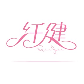螢幕擷取畫面 (6) 纤健