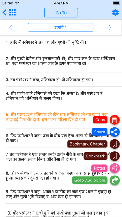 Hindi Bible - Bible2all Screenshot