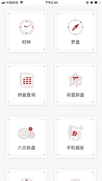 Screenshot #2 pour 易先知万年历
