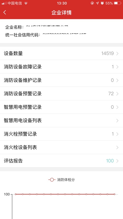 智慧消防数字网格化系统 screenshot-3