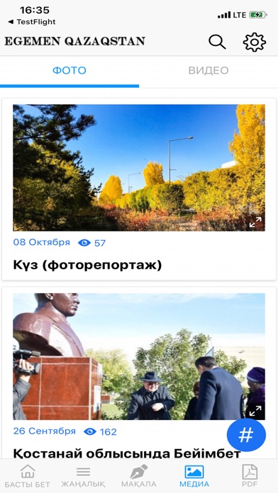 Screenshot #2 pour Егемен Қазақстан