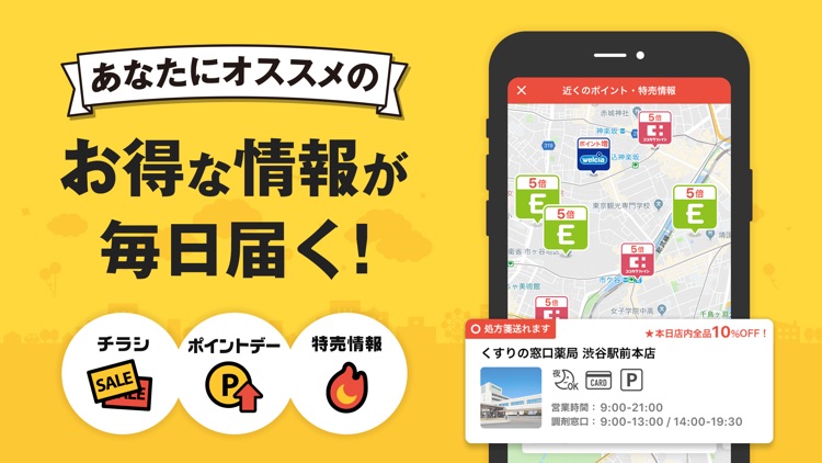 EPARKくすりの窓口