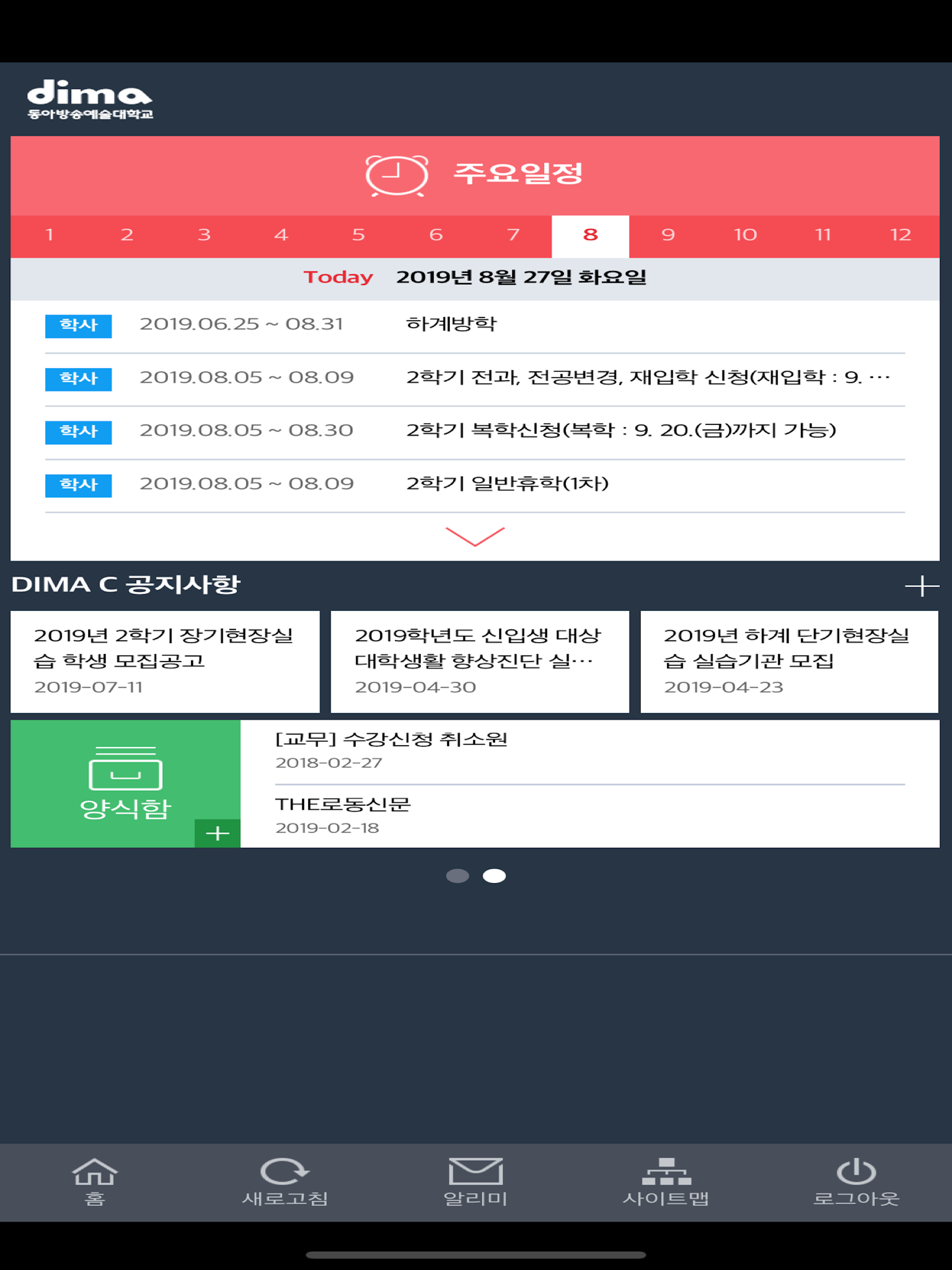 동아방송예술대학교 학생이력관리시스템