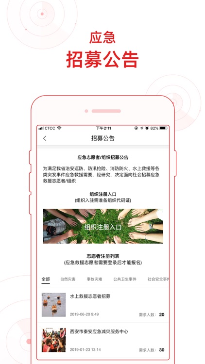 陕西应急志愿 screenshot-3