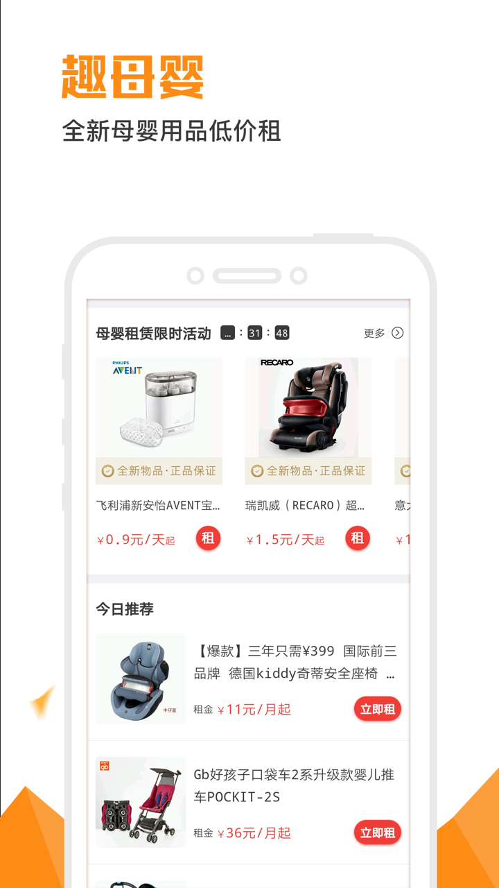 拿趣-母婴租赁闲置分享平台 screenshot 5