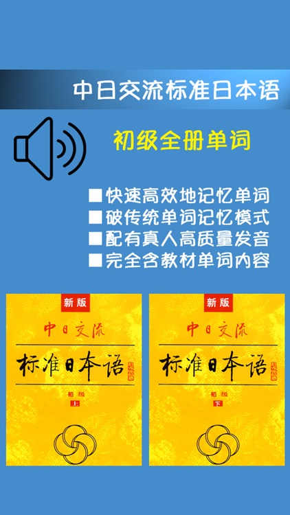 新版中日交流标准日本语初级单词