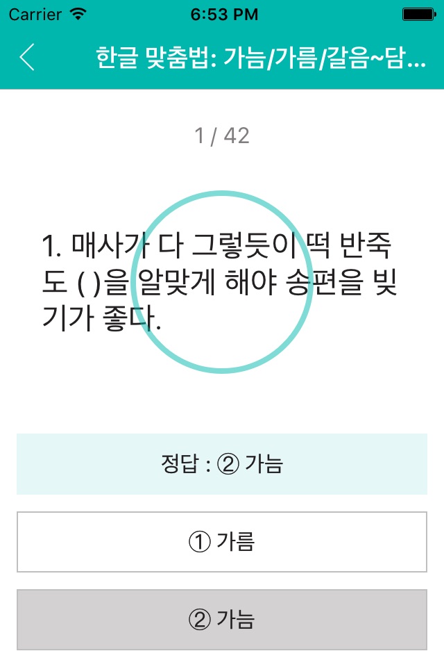 [선재국어] 30일 정리 공무원 국어 필수 암기APP screenshot 4