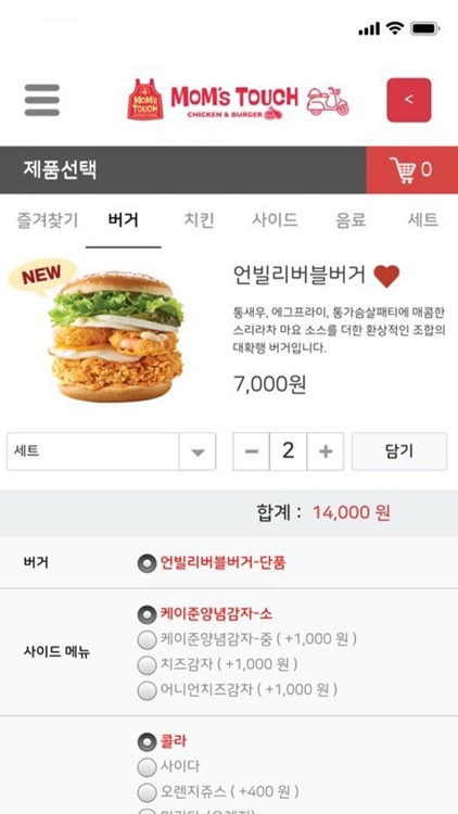 (공식)맘스터치 screenshot-6