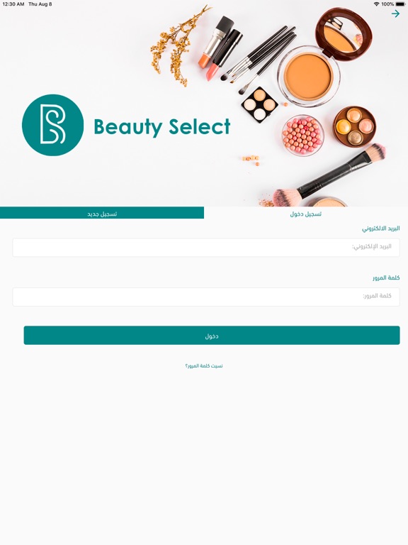 Screenshot #5 pour بيوتي سلكت