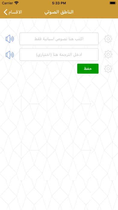 تعلم اللغة الاسبانية Screenshot