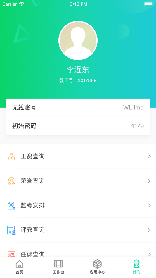 #3. 广州城市职业学院 (iOS) 由: 广州数园网络有限公司