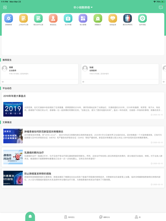 Screenshot #4 pour 易健宝