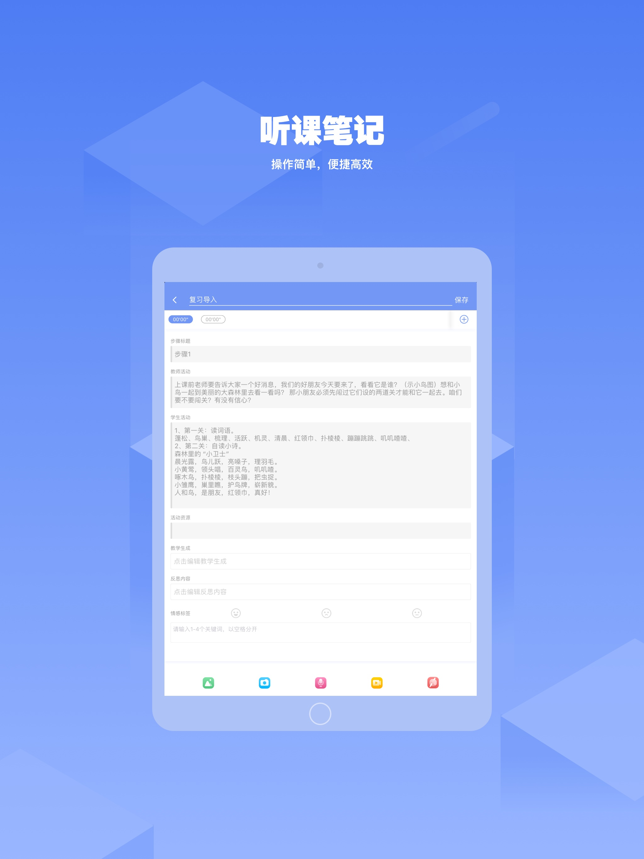 听课本