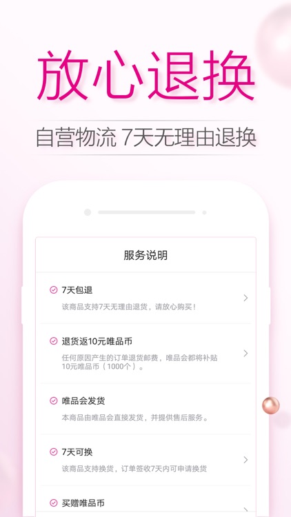 唯品会 - 品牌特卖 screenshot-5