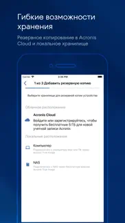 acronis mobile айфон картинки 4