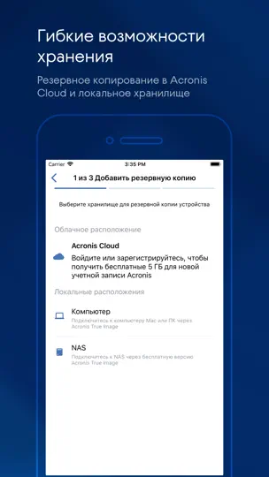 Скриншот Acronis Mobile на iPhone 4