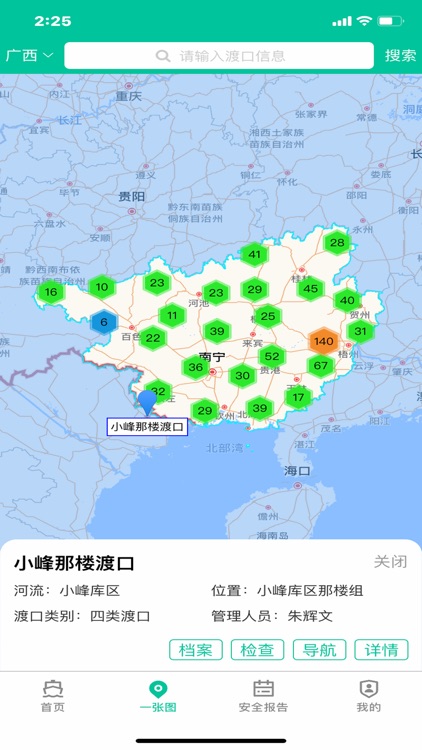 广西渡口渡船信息管理系统 screenshot-3