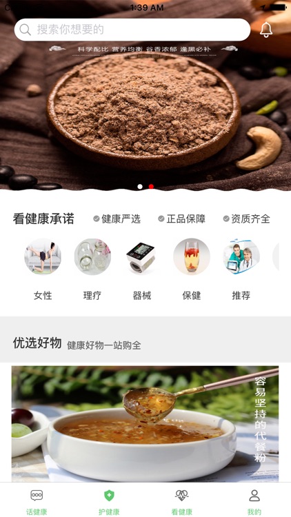 看健康-看好健康，不看病