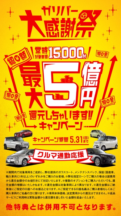 ガリバーの中古車在庫検索アプリ・ガリバーオンラインのおすすめ画像1