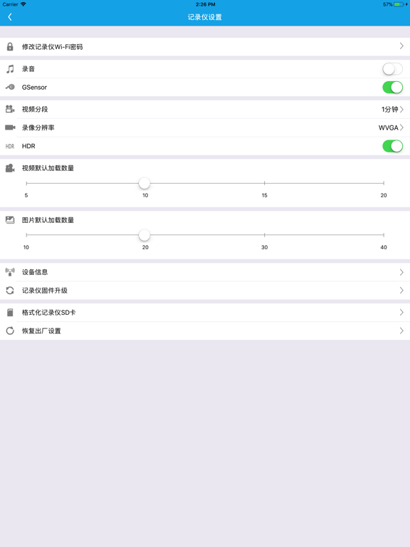 上汽大众记录仪用户端 iPad screenshot 5