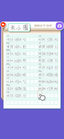 Game screenshot Write Chinese:2nd Grade B apk