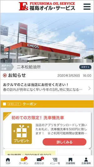 福島オイル・サービス screenshot 1