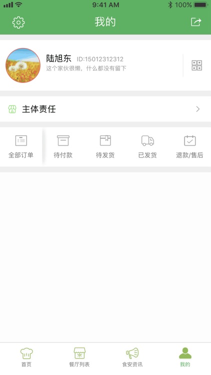 军运会食安 screenshot-4